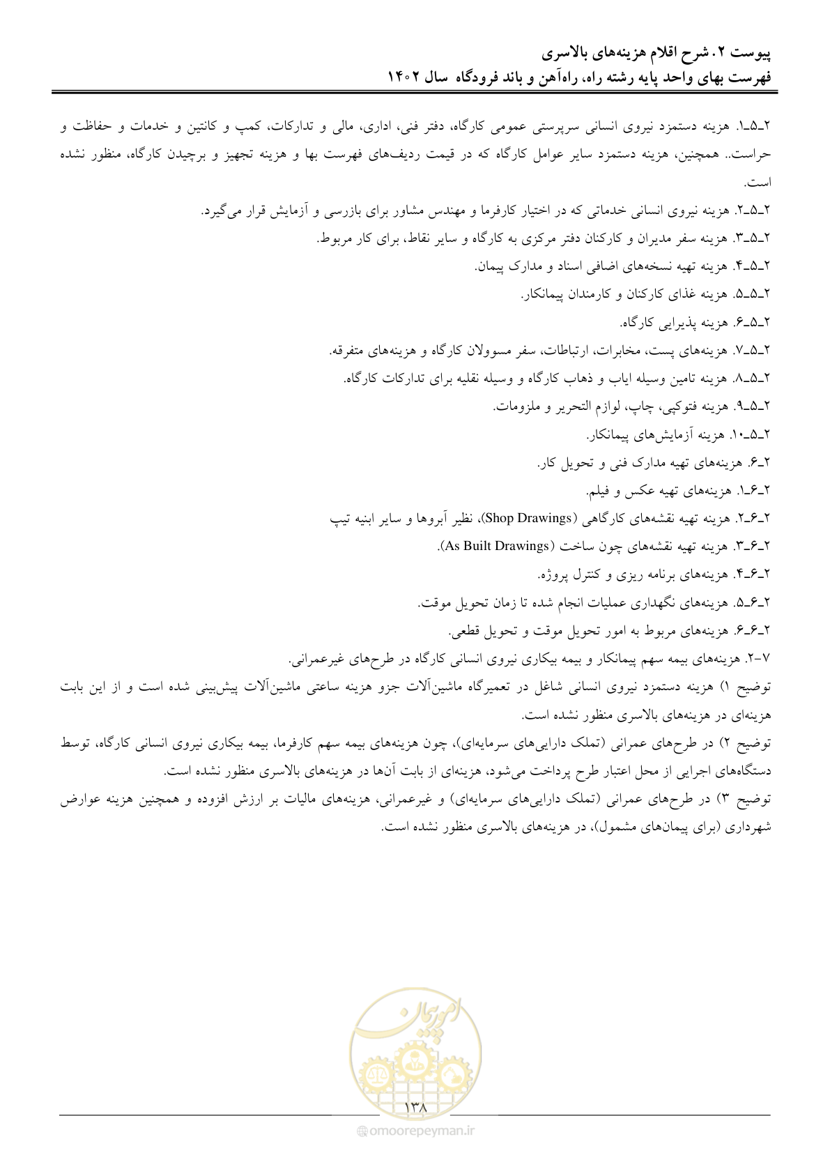 صفحه 141 از 153