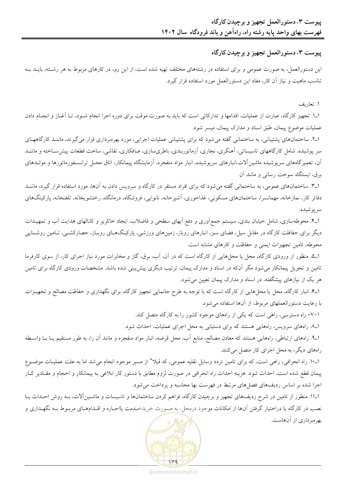 صفحه 142 از 153