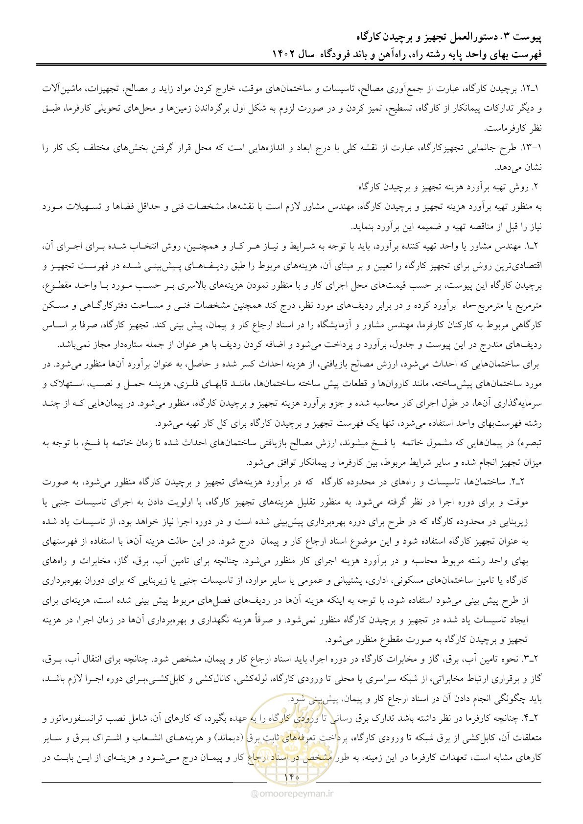 صفحه 143 از 153