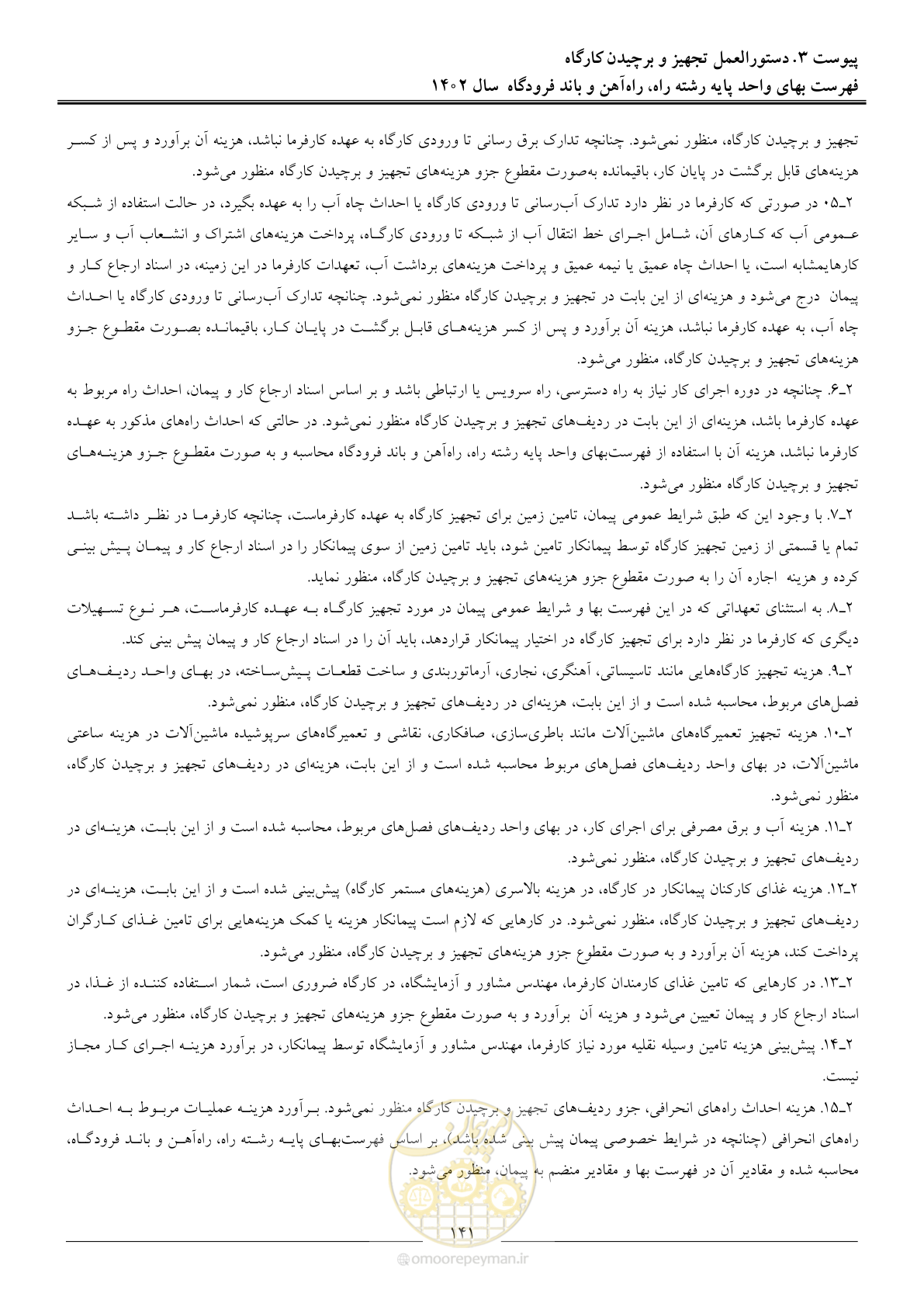 صفحه 144 از 153
