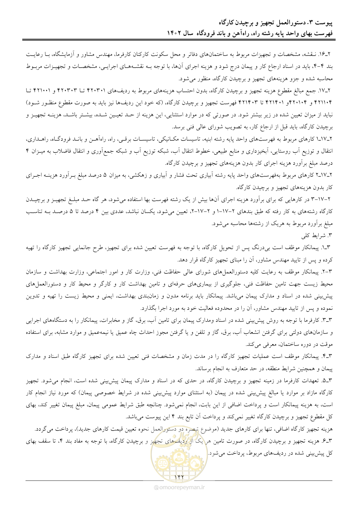 صفحه 145 از 153