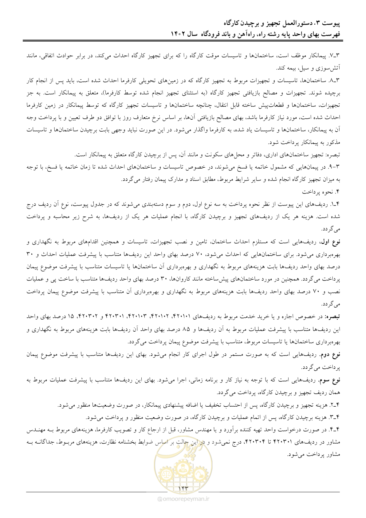 صفحه 146 از 153