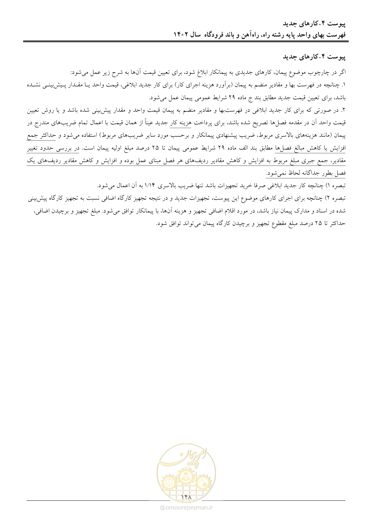 صفحه 151 از 153