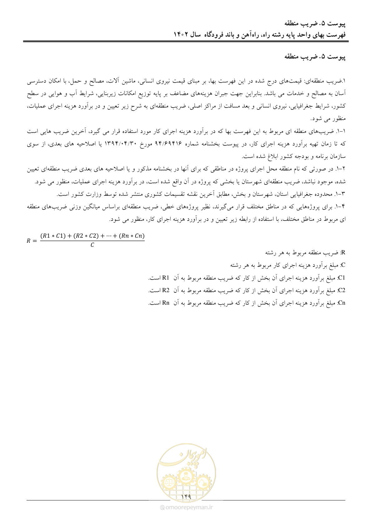 صفحه 152 از 153