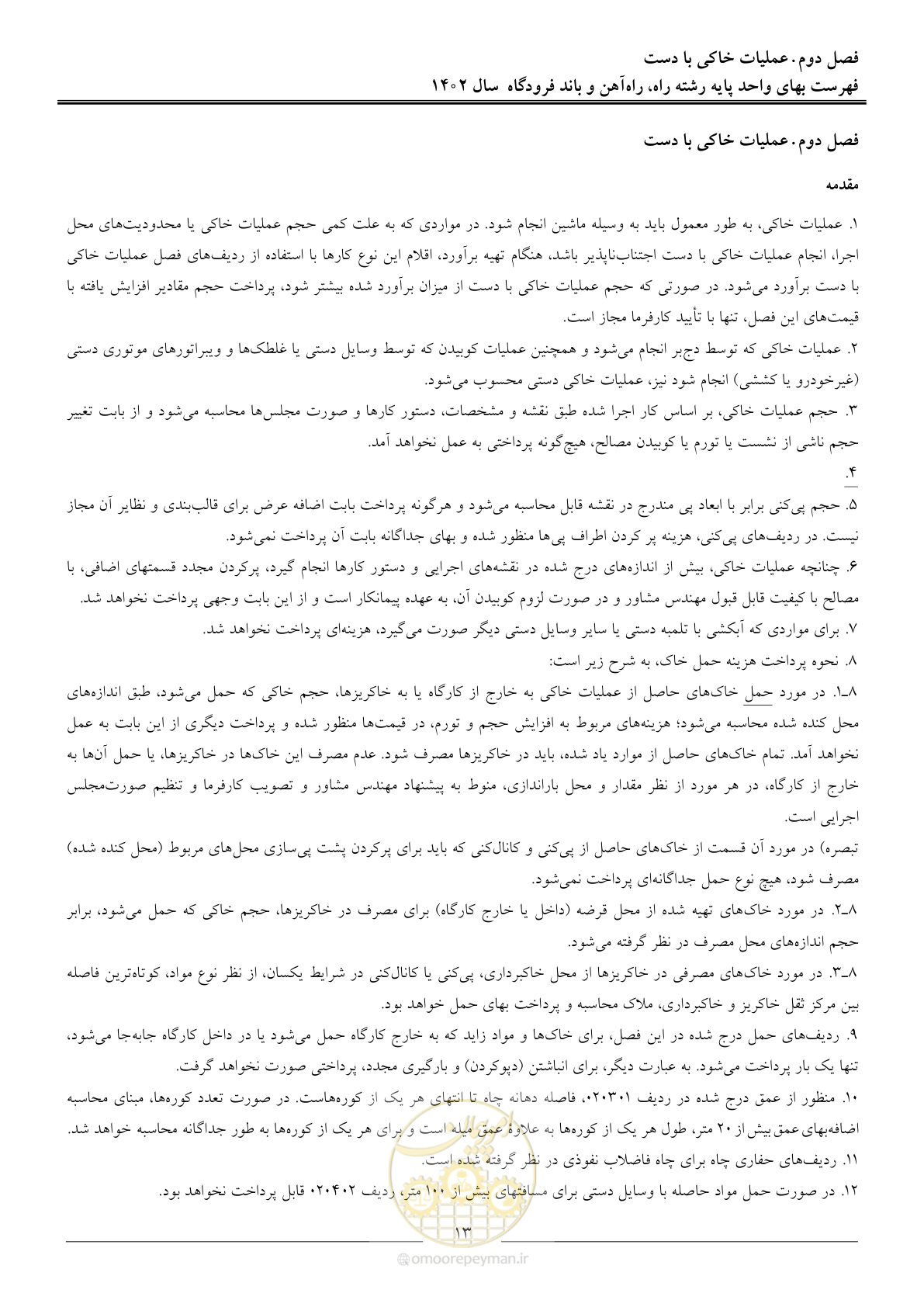 صفحه 16 از 153