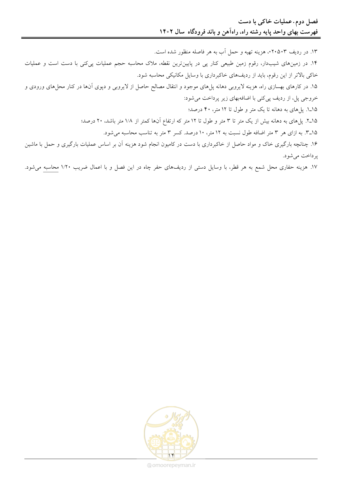 صفحه 17 از 153