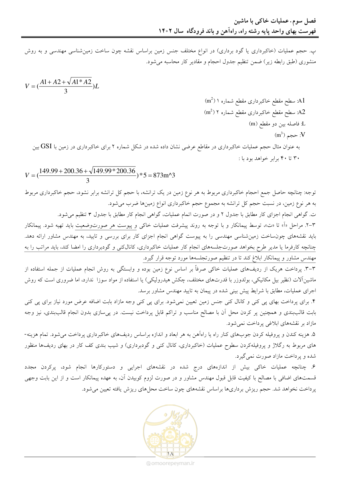 صفحه 21 از 153
