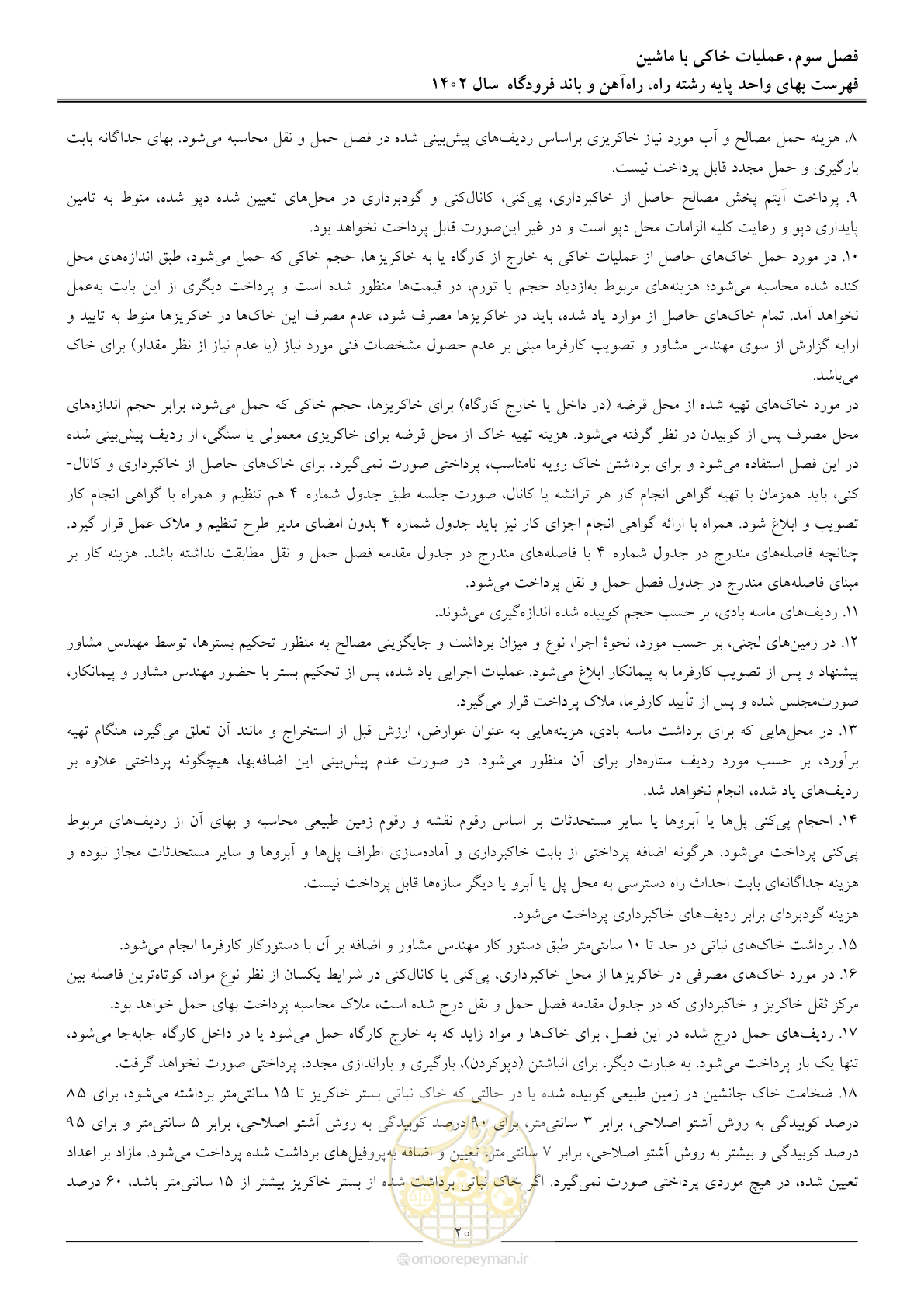 صفحه 23 از 153
