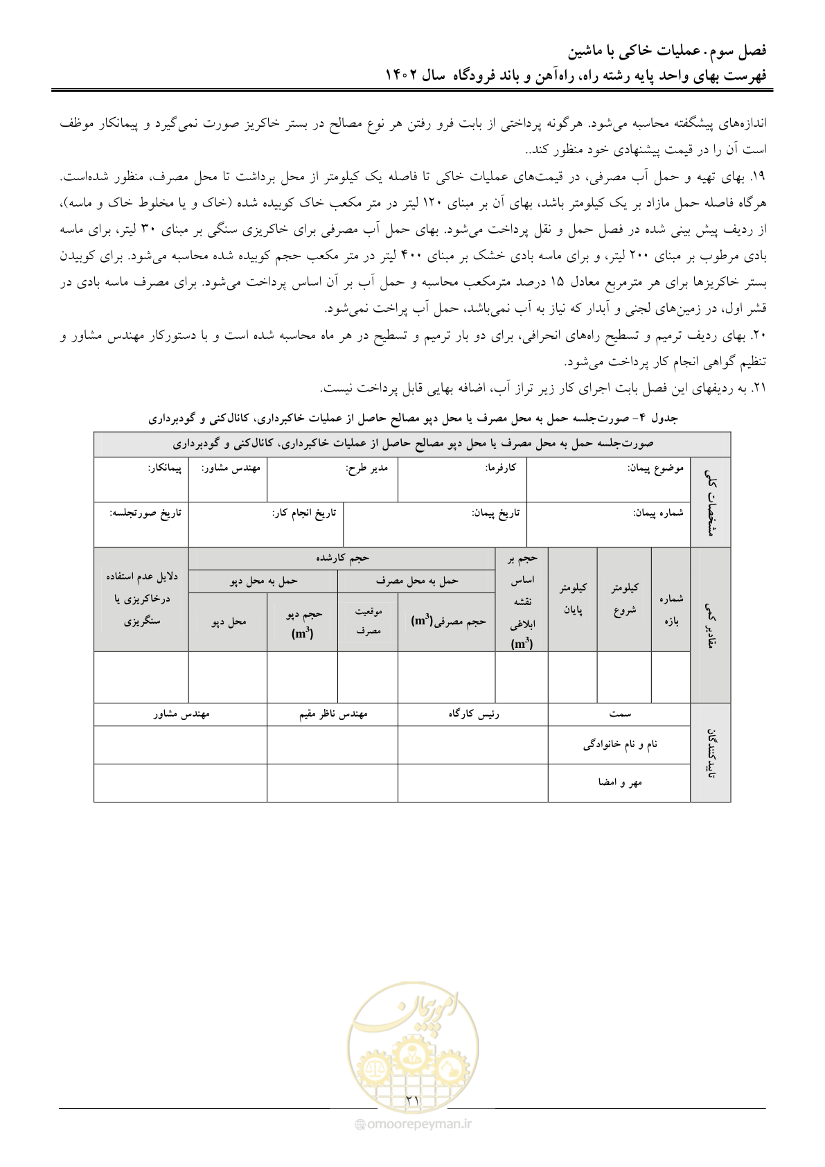 صفحه 24 از 153