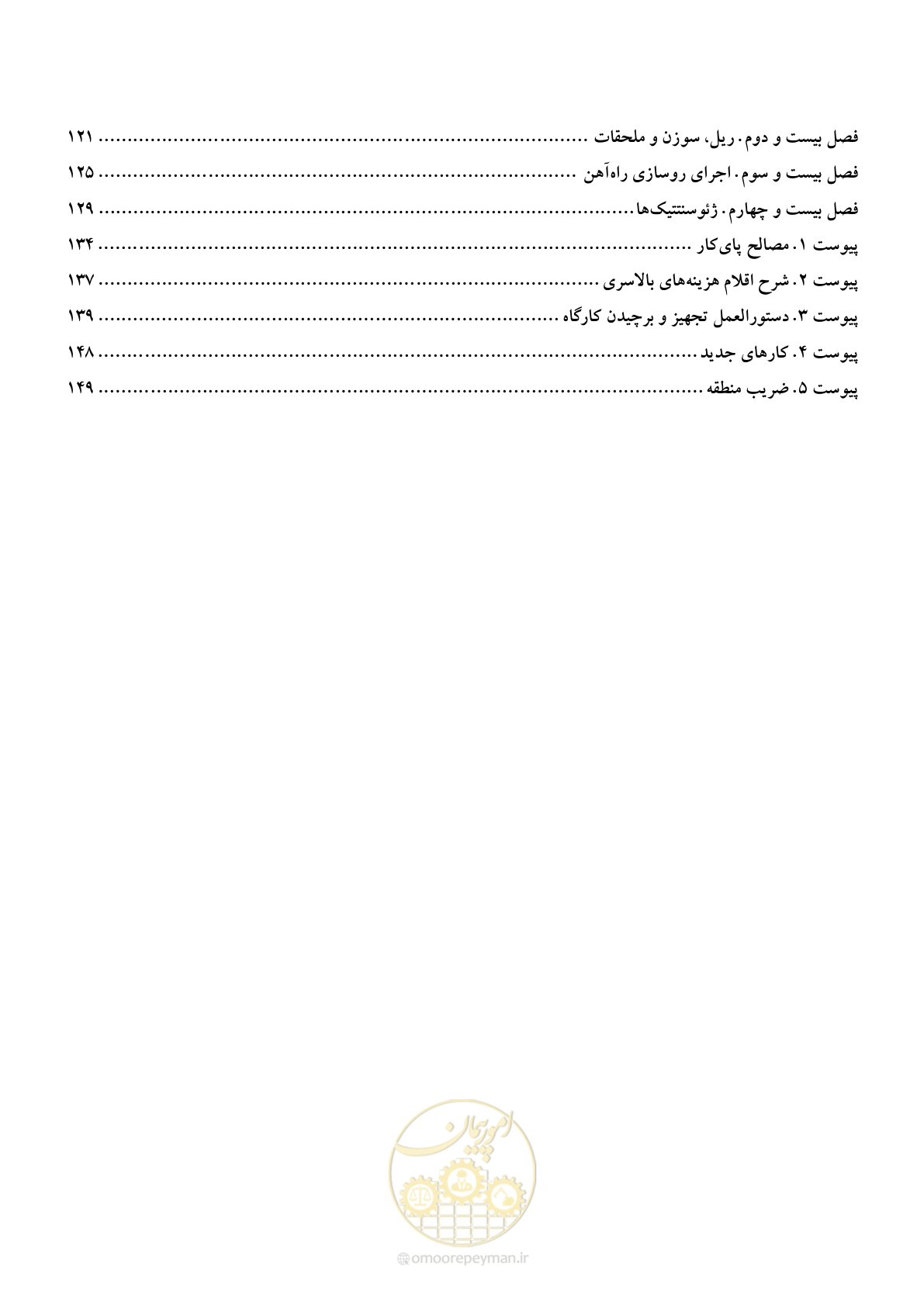 صفحه 3 از 153