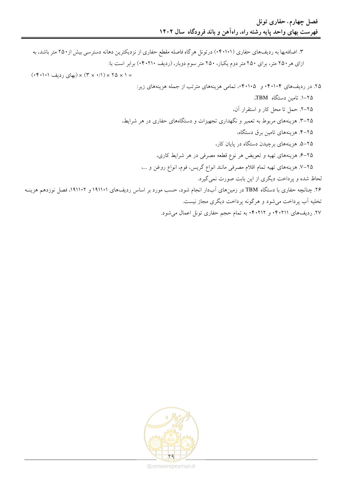 صفحه 32 از 153