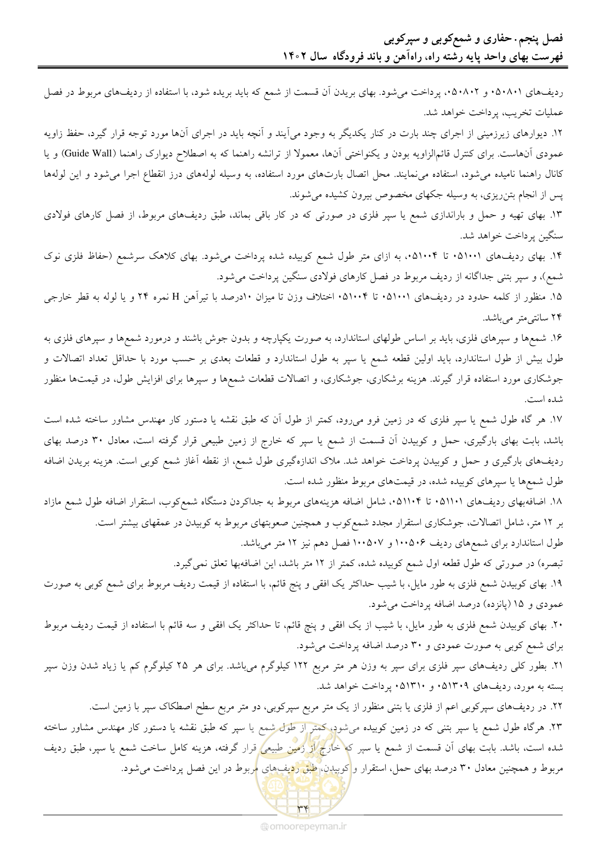 صفحه 37 از 153