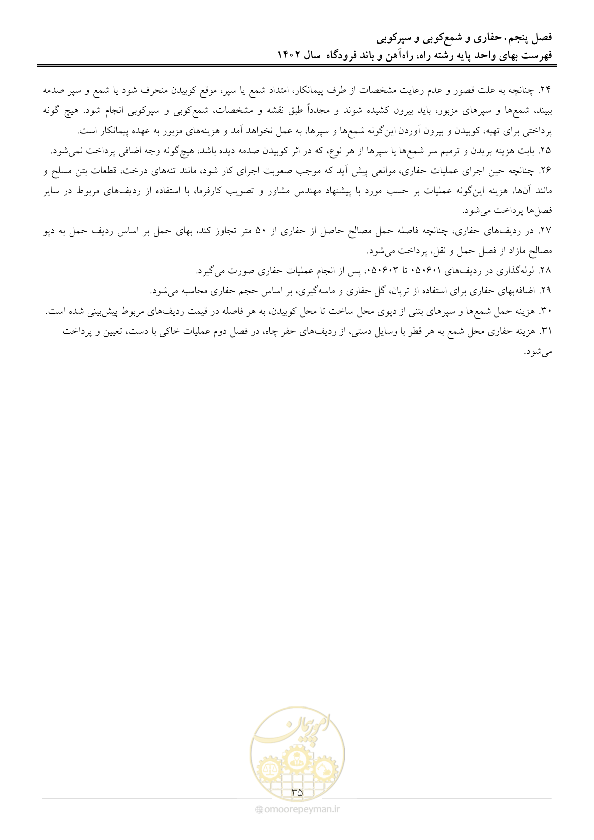 صفحه 38 از 153