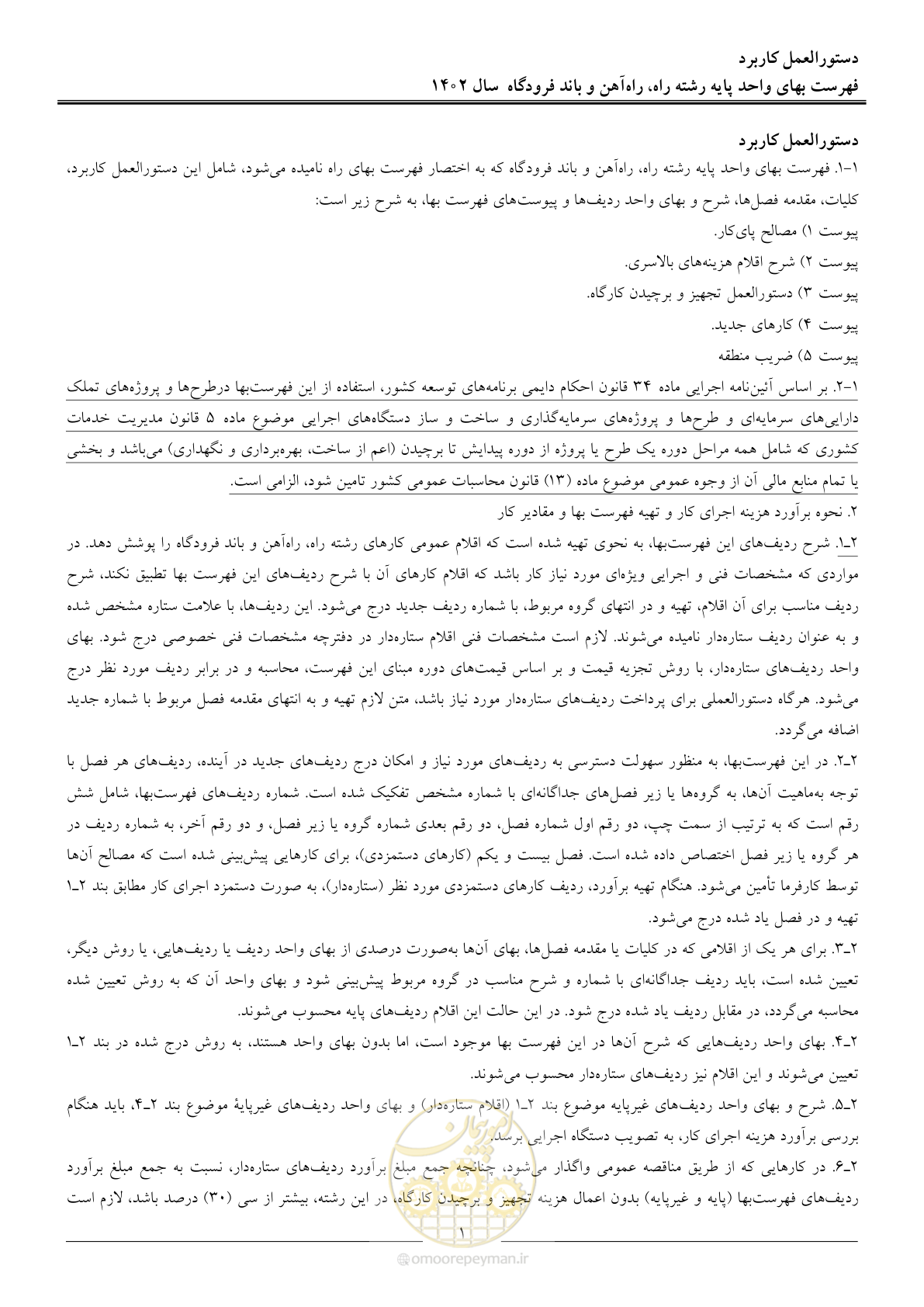 صفحه 4 از 153