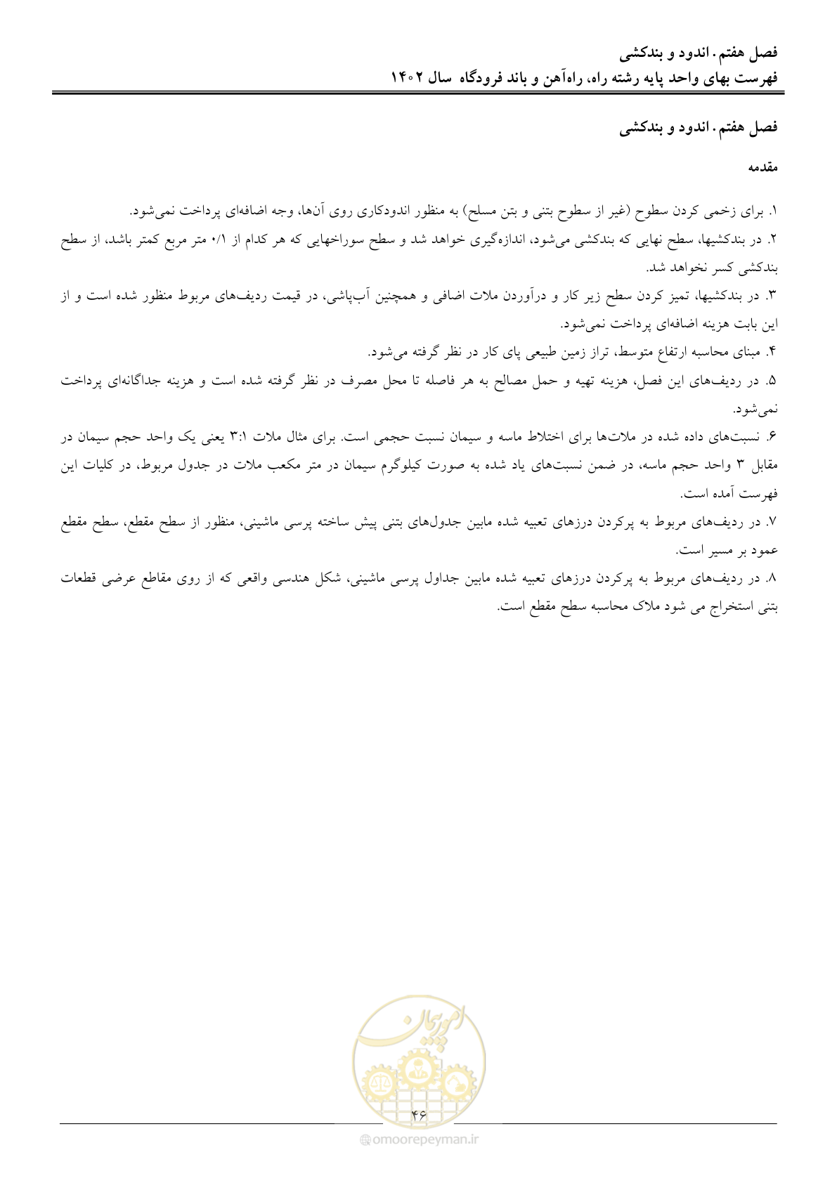 صفحه 49 از 153