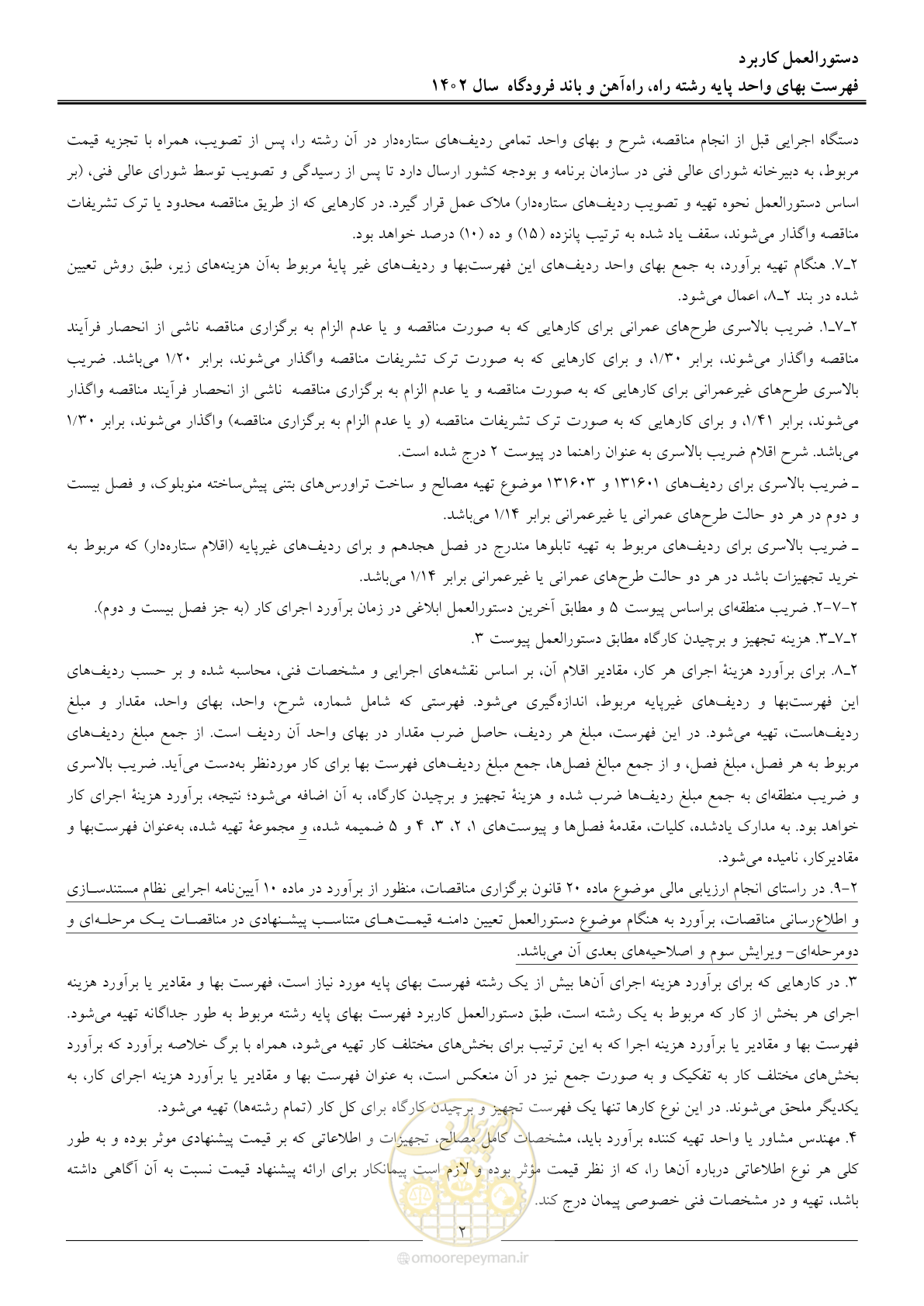 صفحه 5 از 153