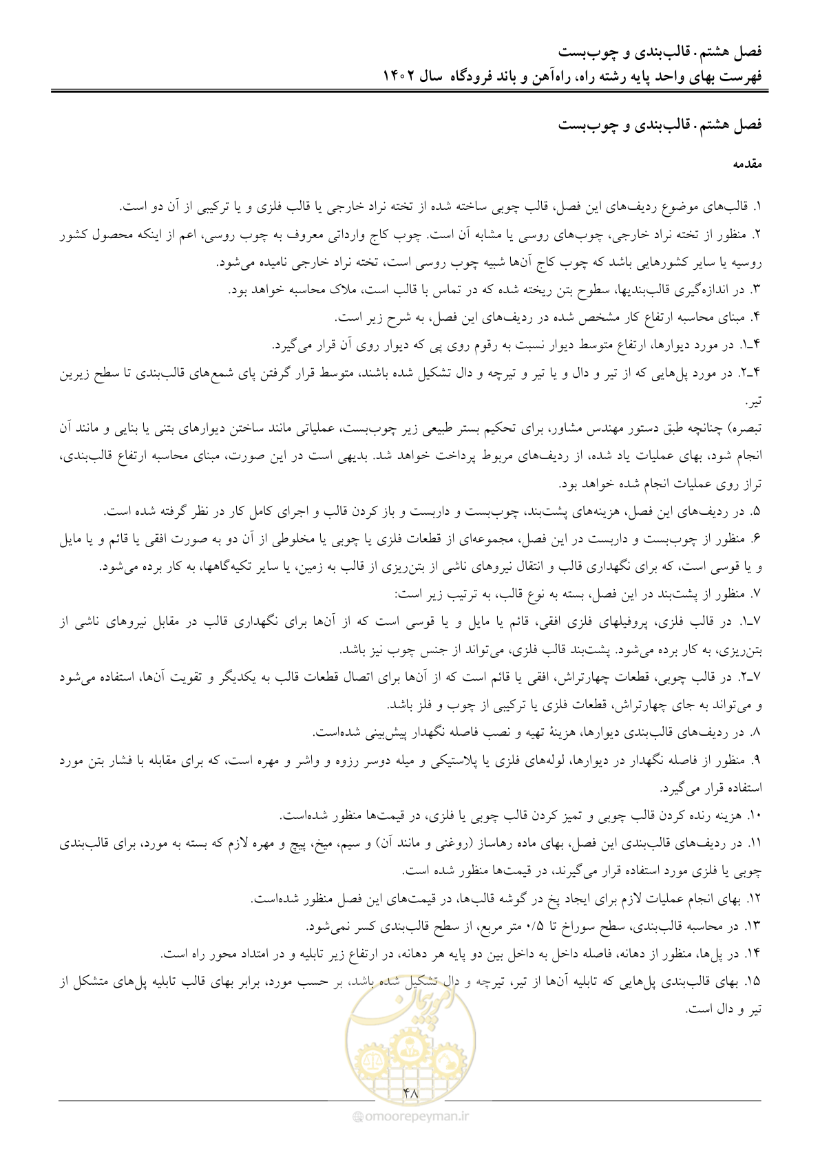 صفحه 51 از 153