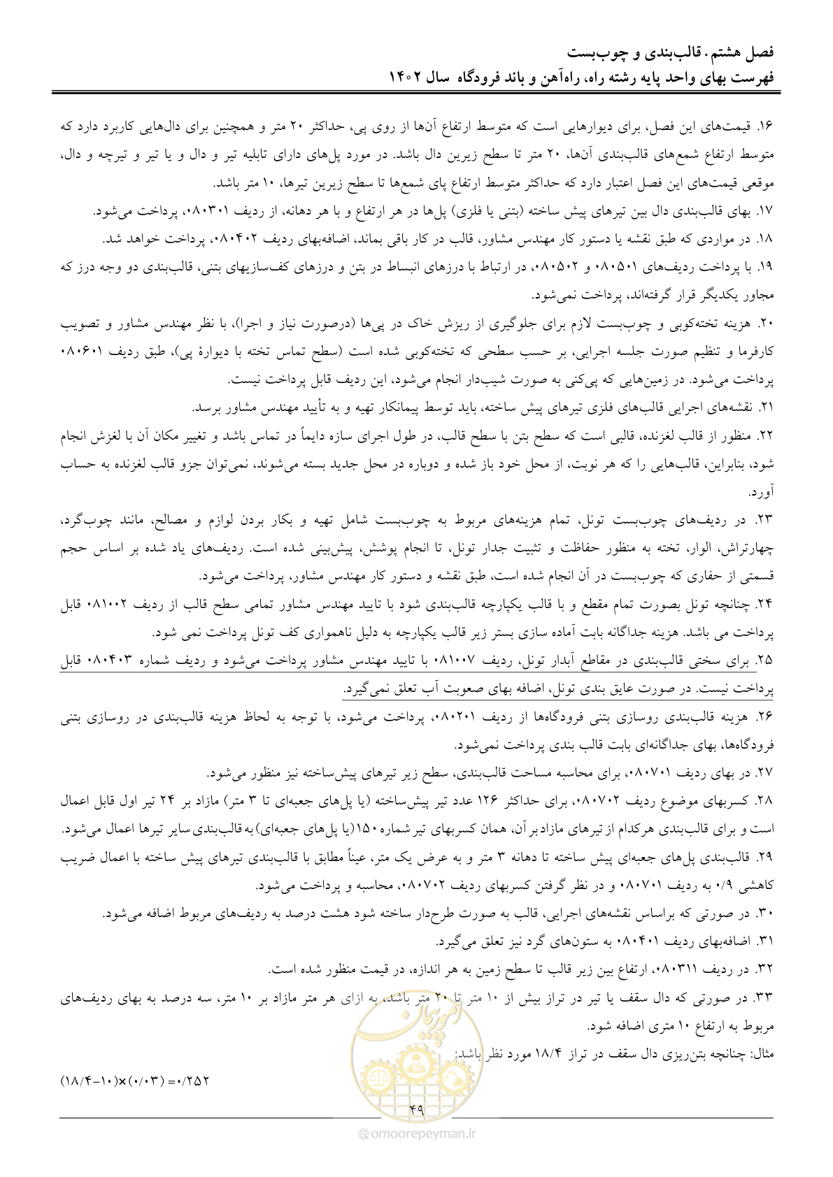 صفحه 52 از 153