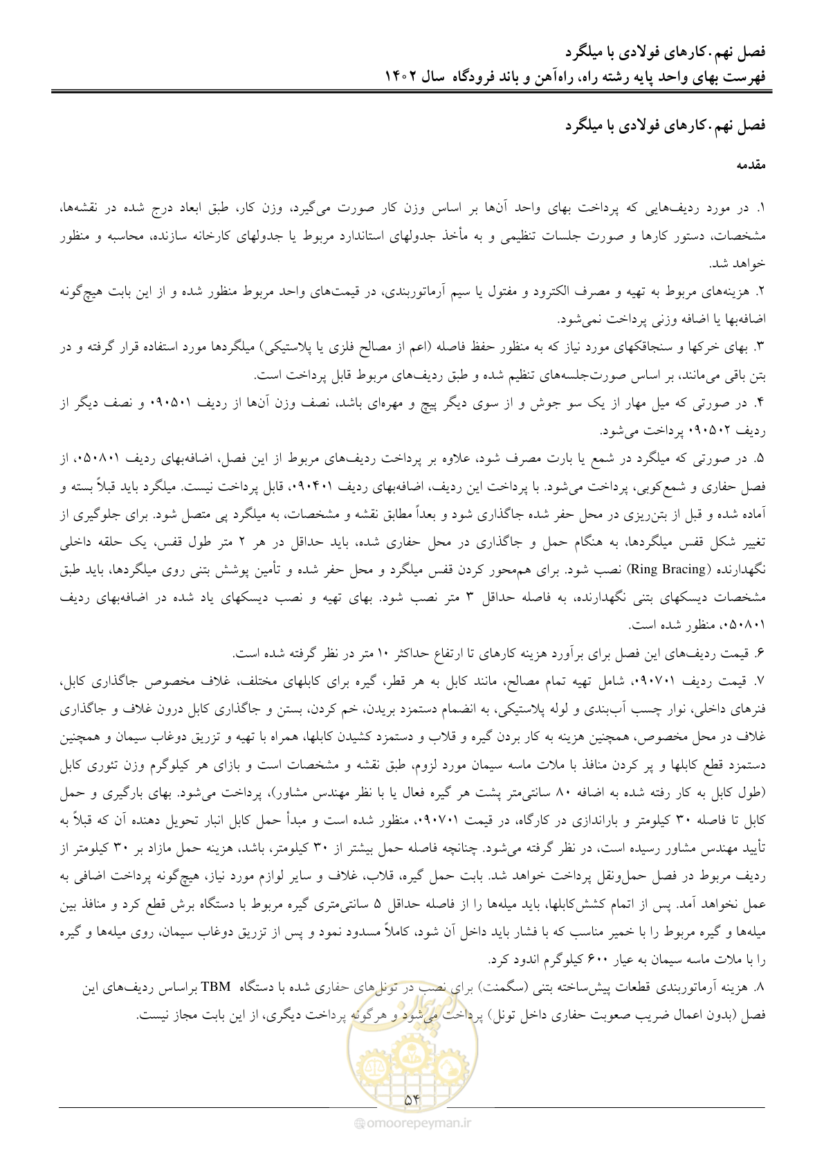 صفحه 57 از 153