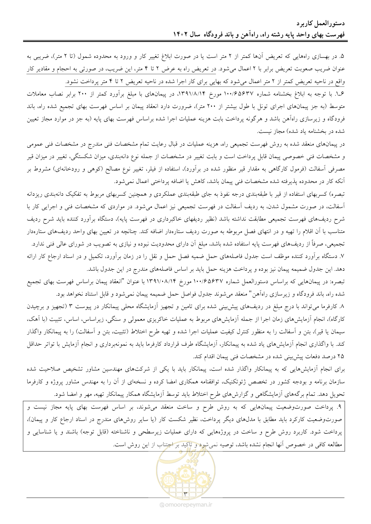 صفحه 6 از 153