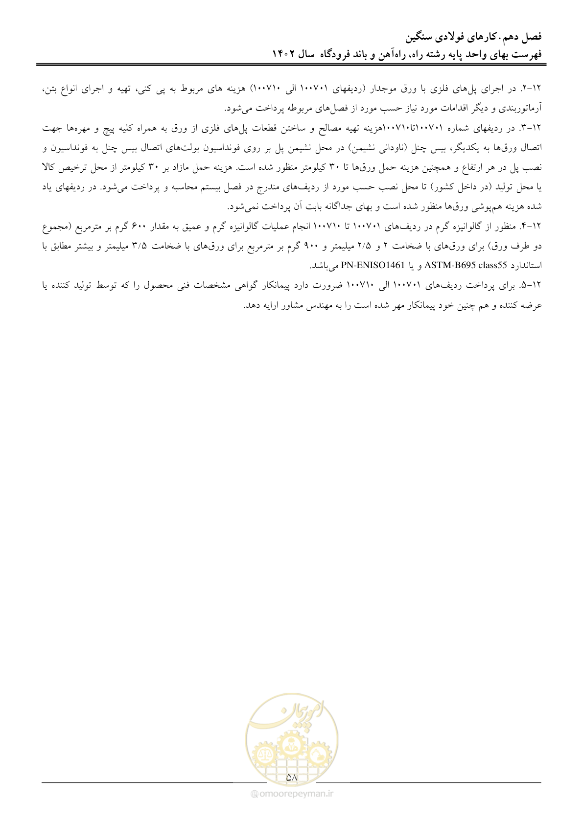 صفحه 61 از 153