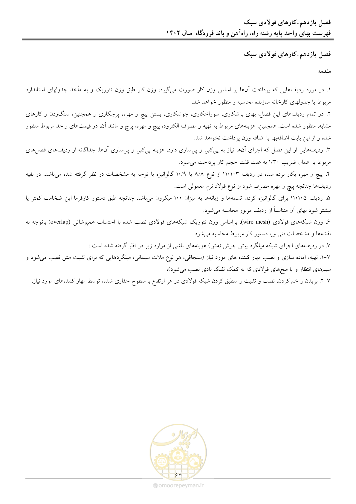 صفحه 65 از 153