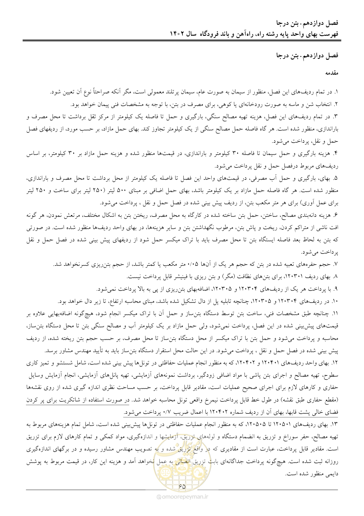 صفحه 68 از 153