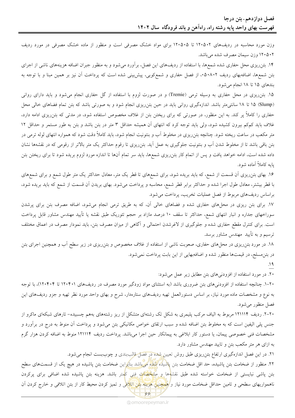 صفحه 69 از 153
