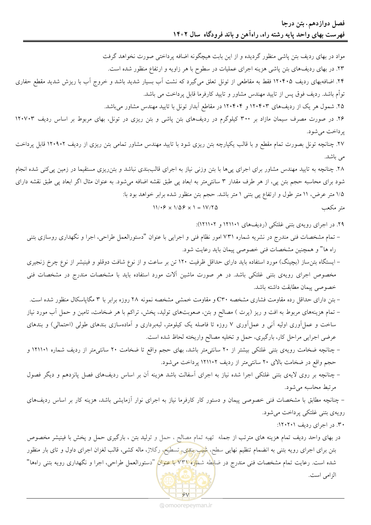 صفحه 70 از 153