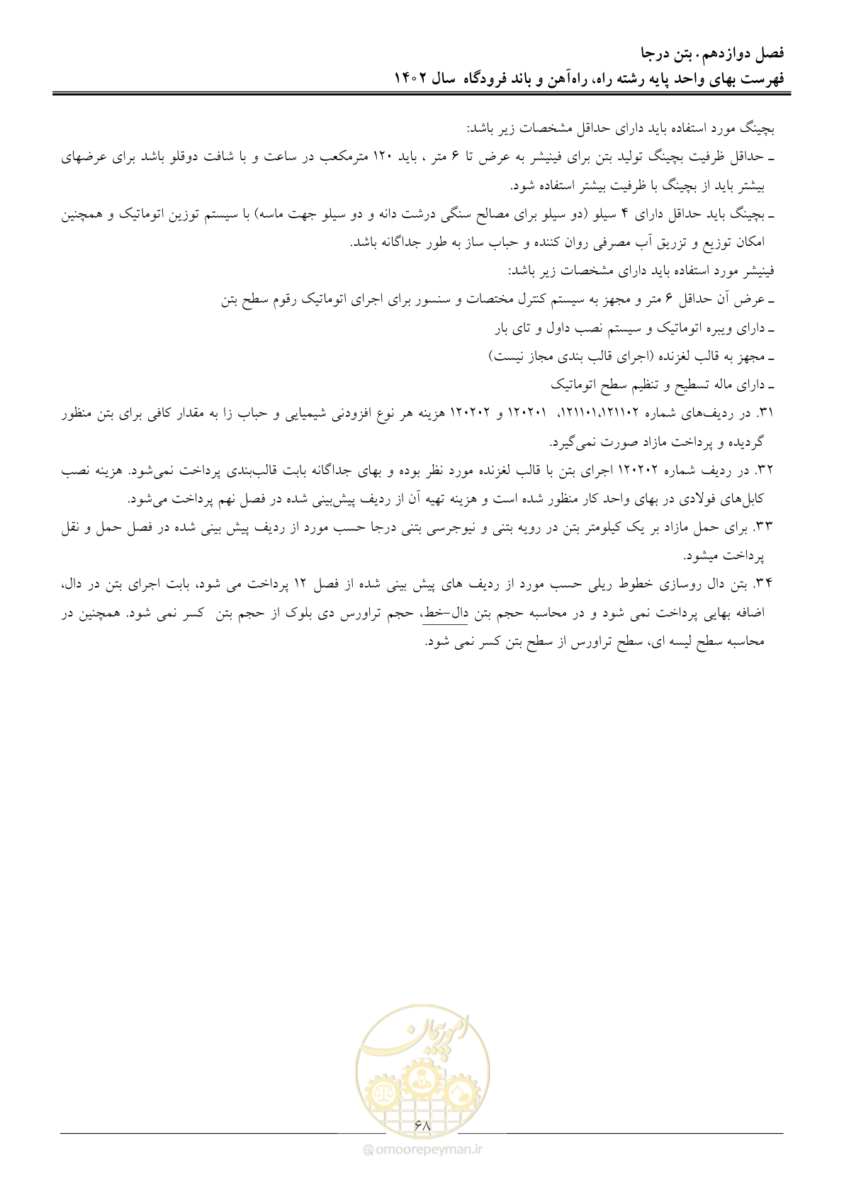 صفحه 71 از 153