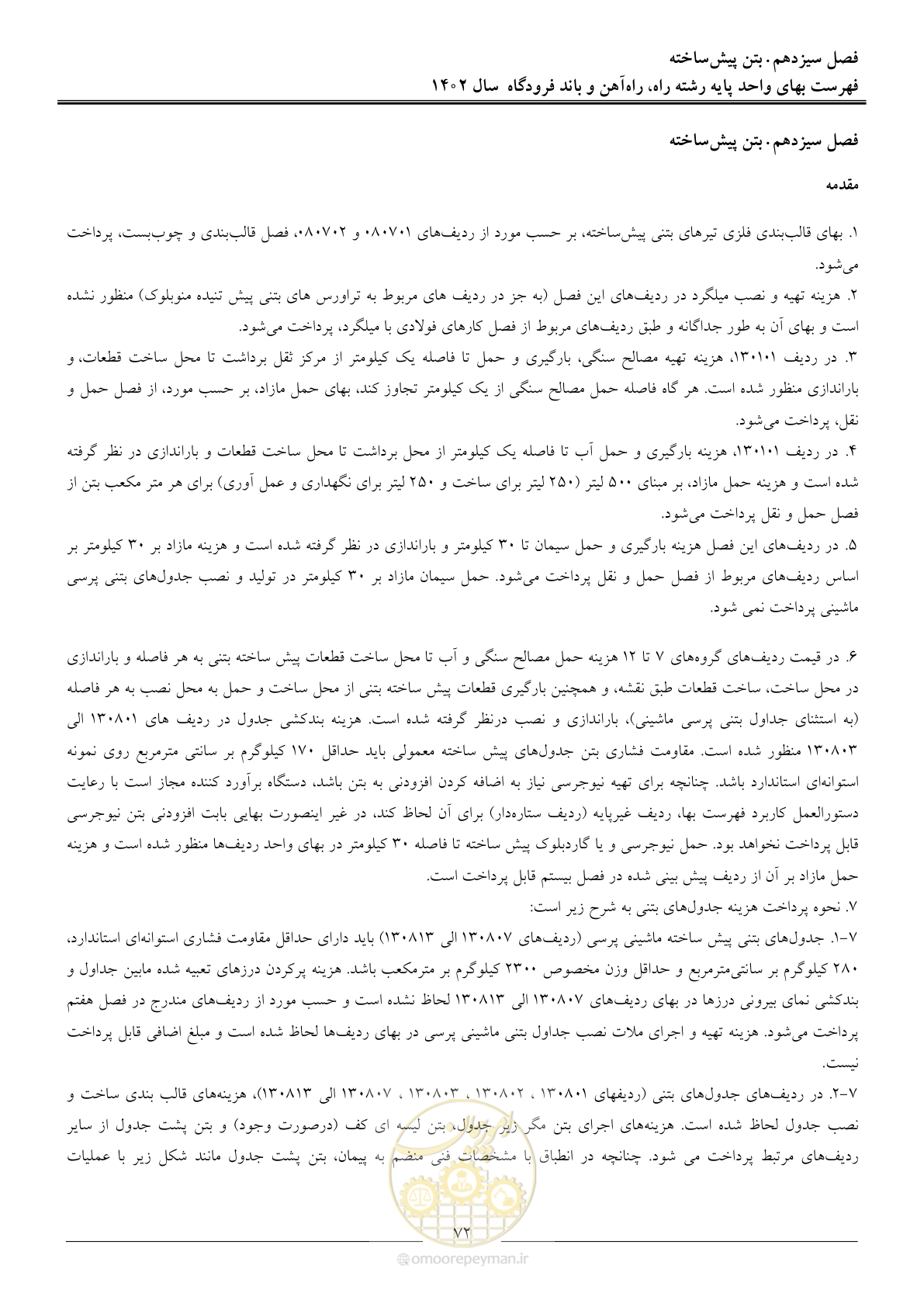 صفحه 75 از 153