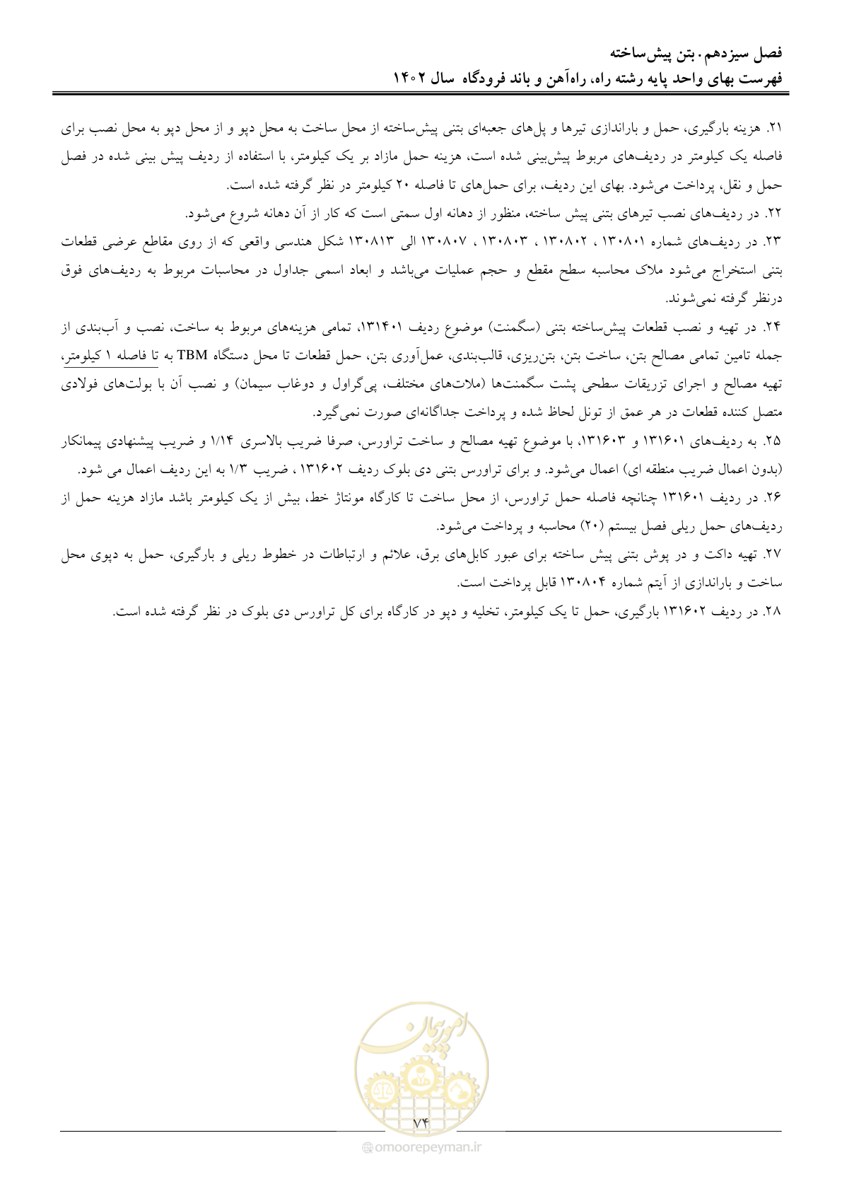 صفحه 77 از 153