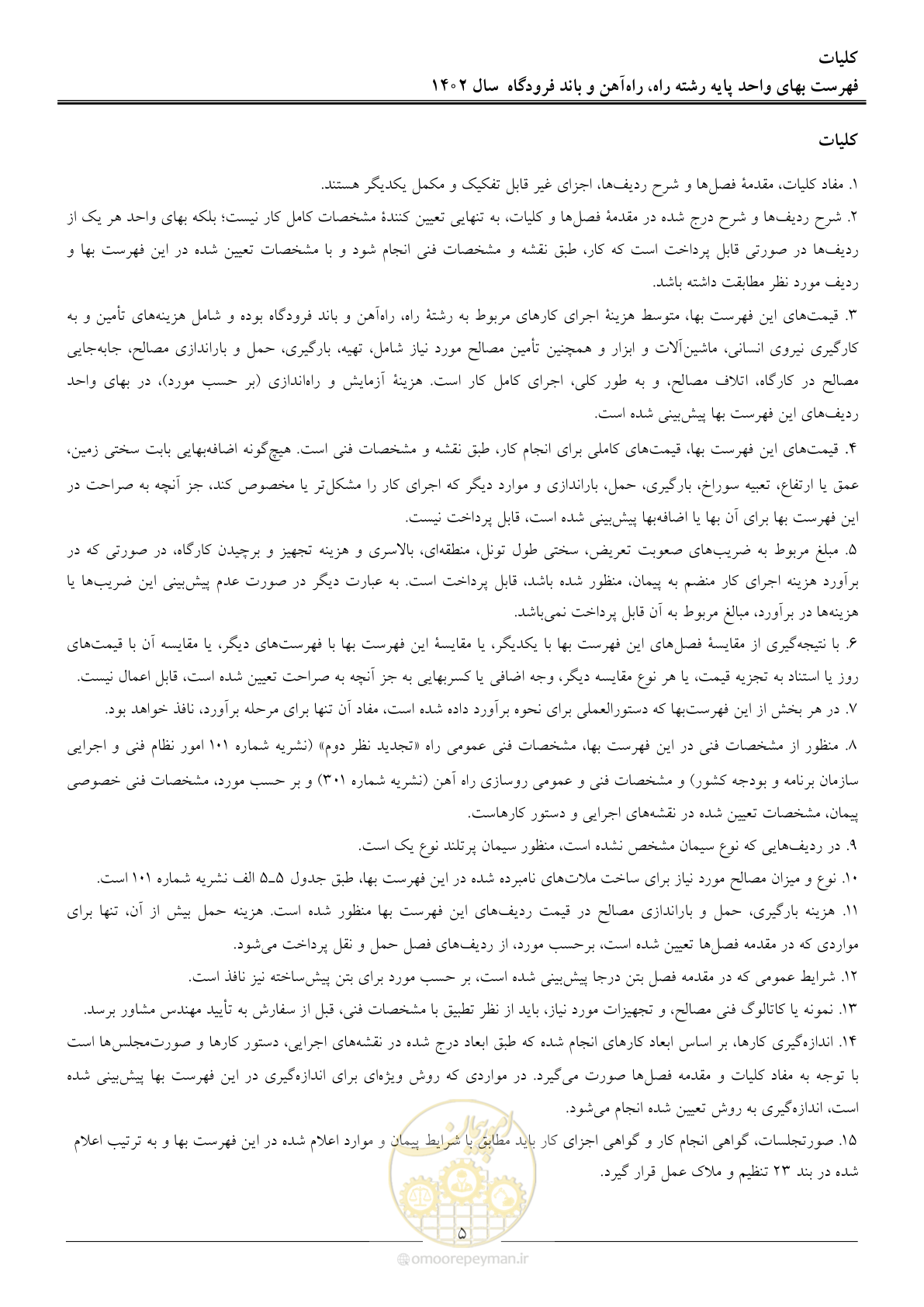 صفحه 8 از 153