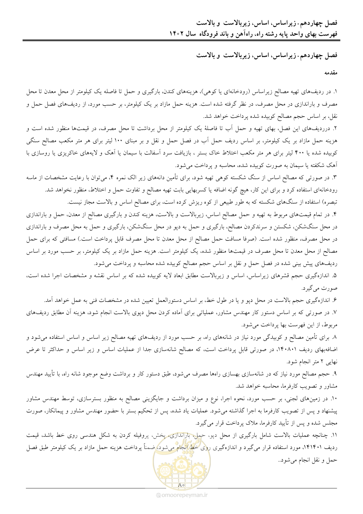 صفحه 83 از 153