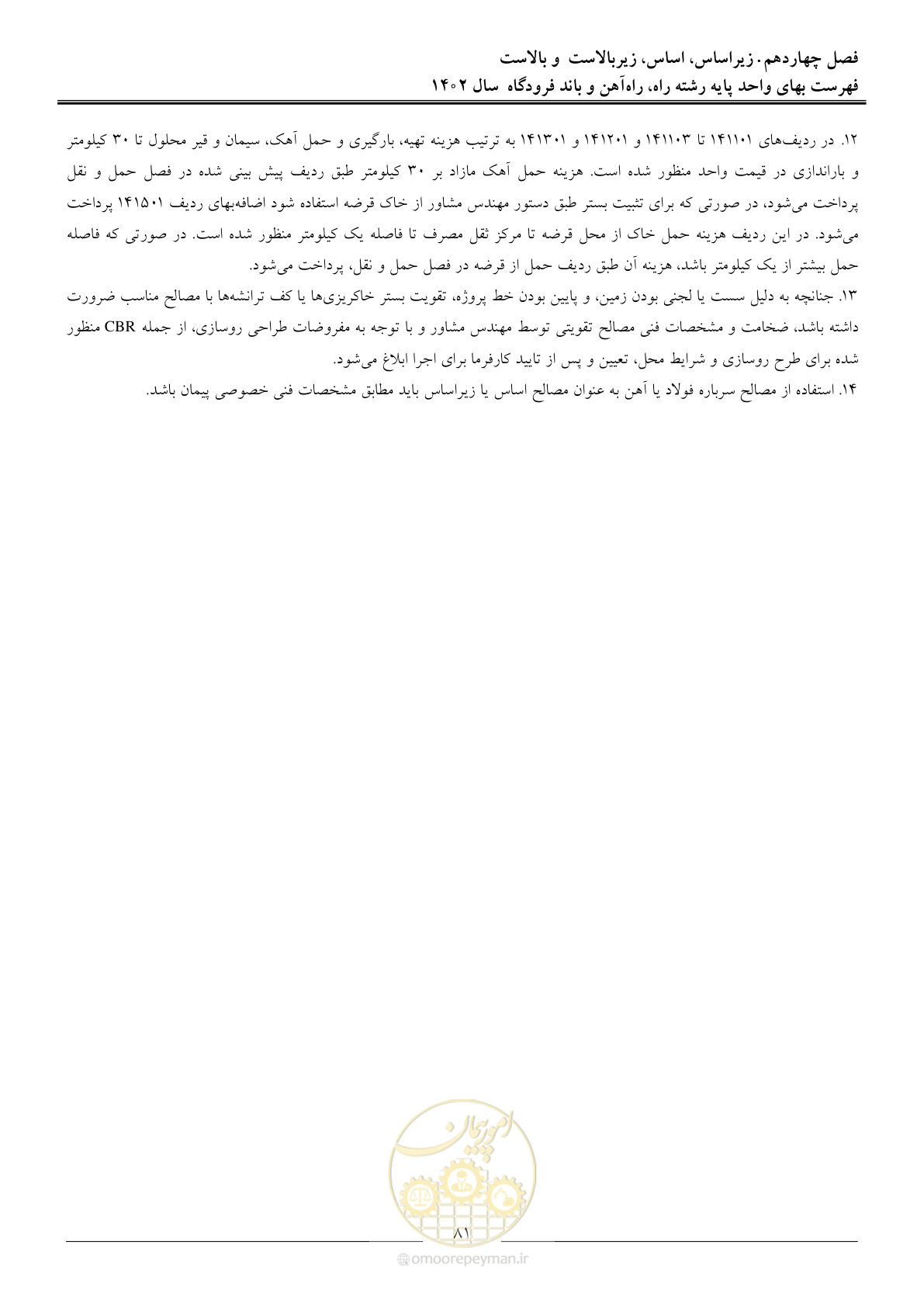 صفحه 84 از 153