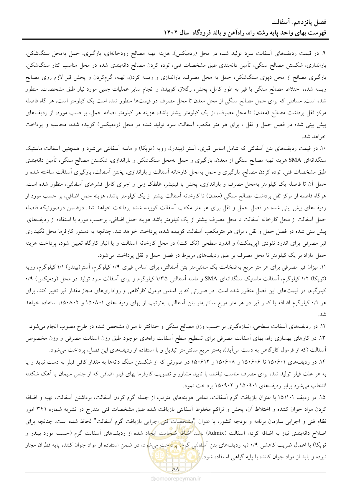 صفحه 91 از 153