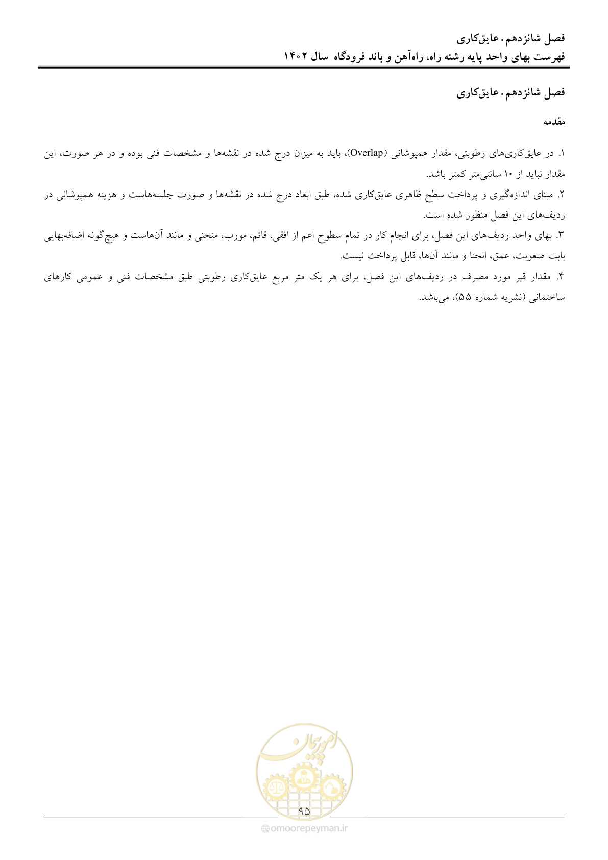 صفحه 98 از 153