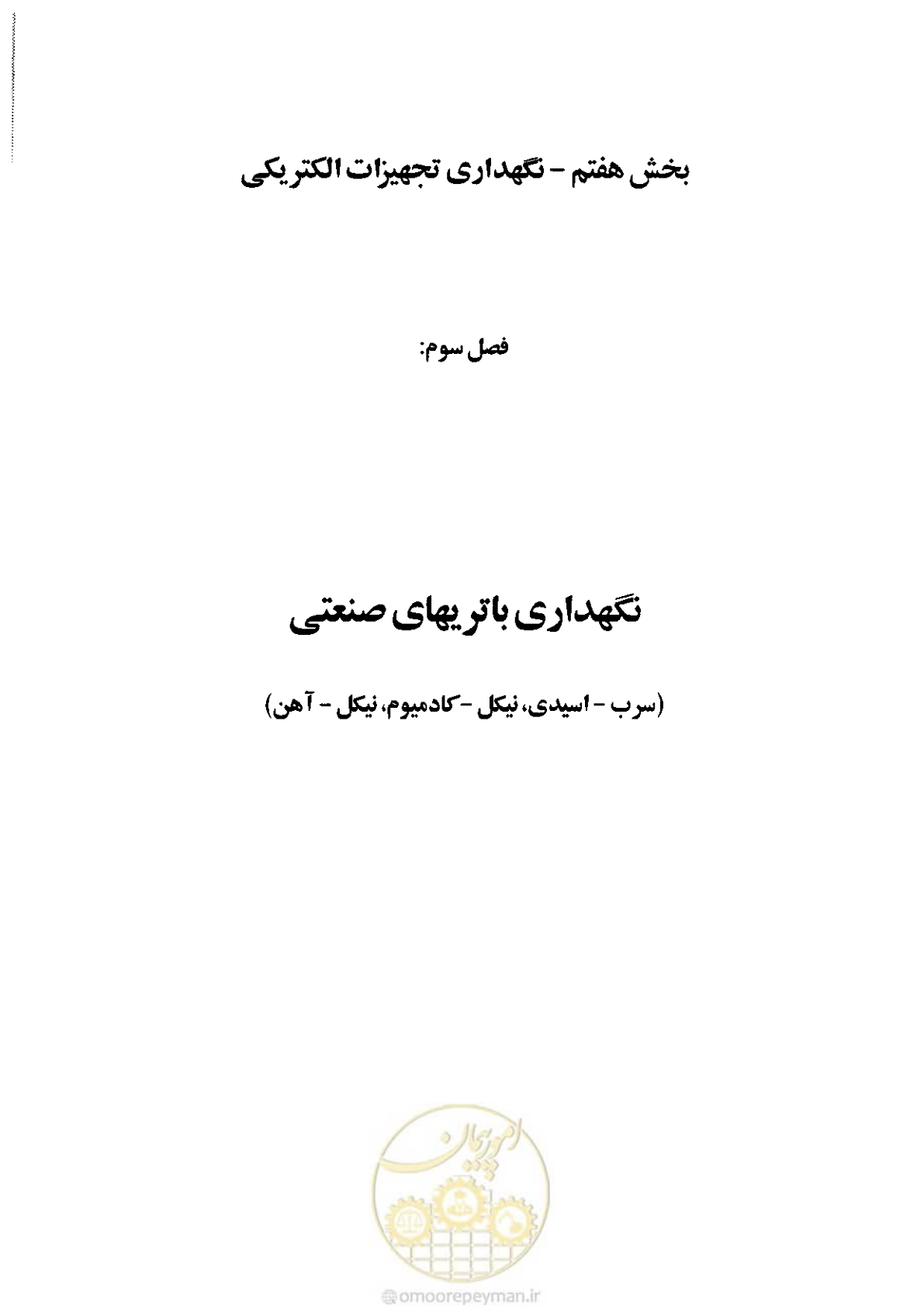 صفحه 119 از 204