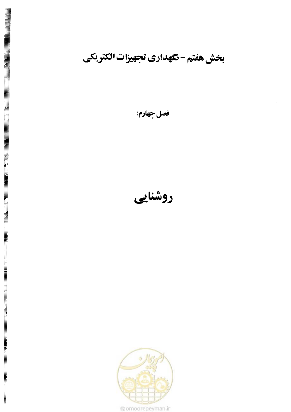 صفحه 153 از 204