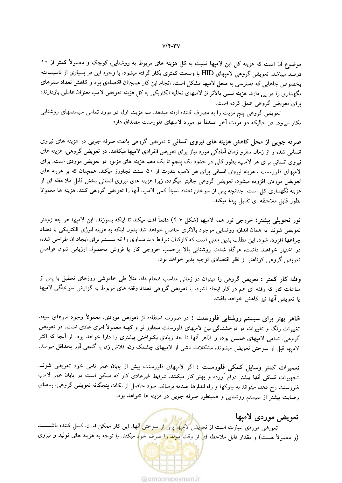 صفحه 191 از 204