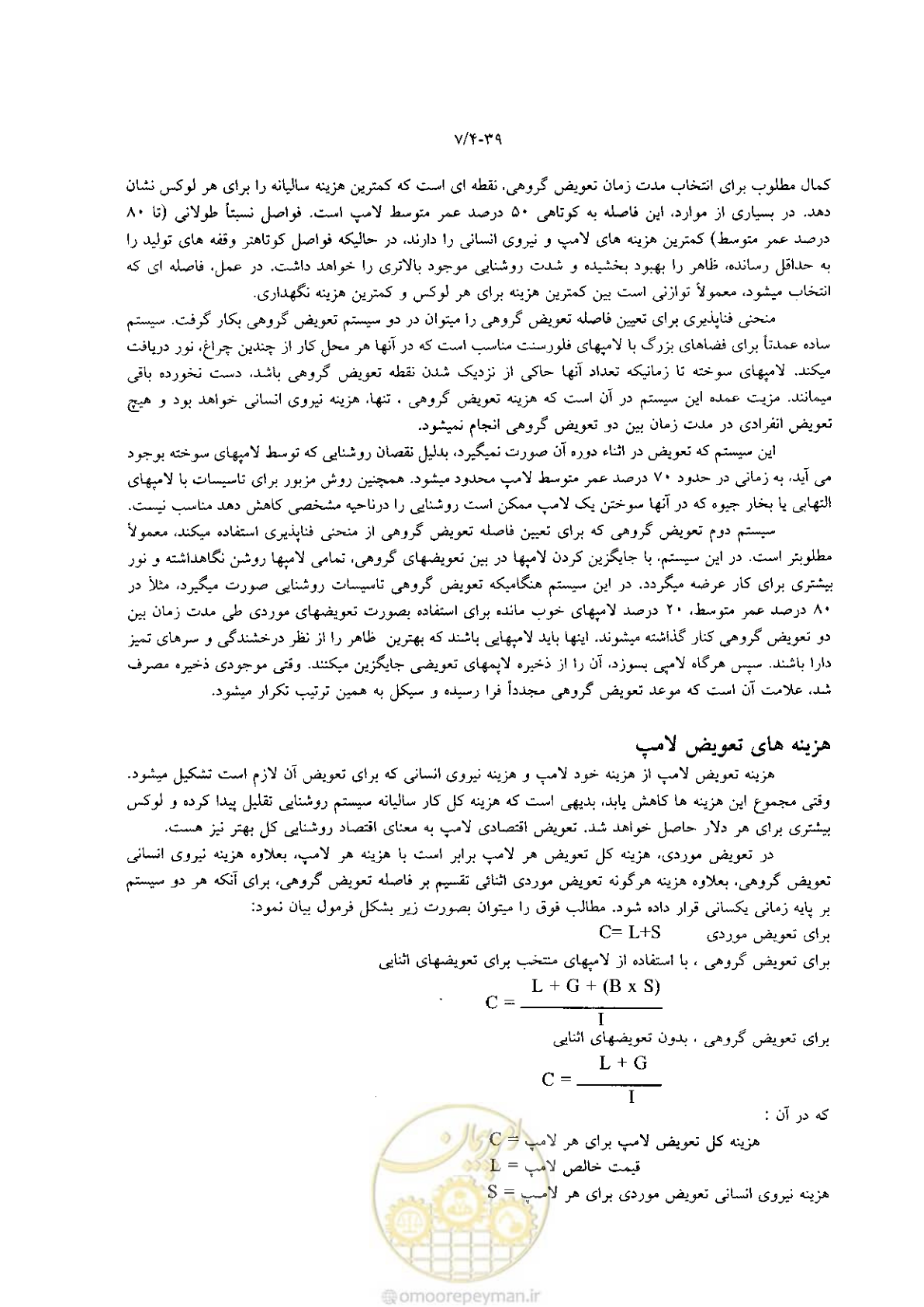 صفحه 193 از 204