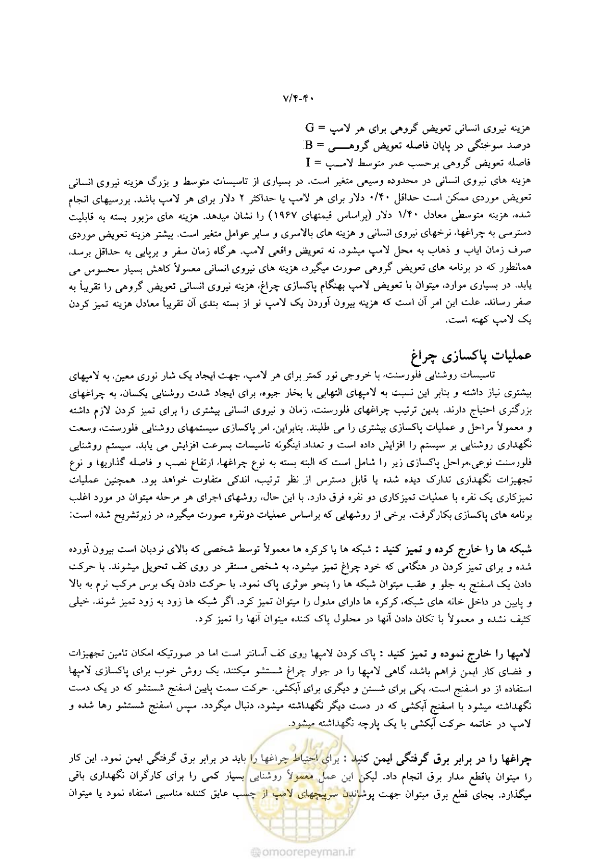 صفحه 194 از 204