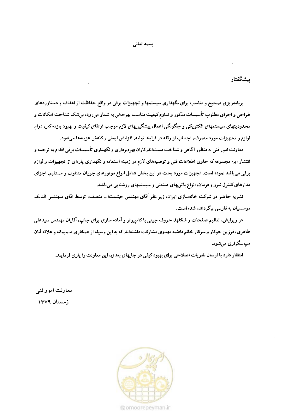 صفحه 3 از 204