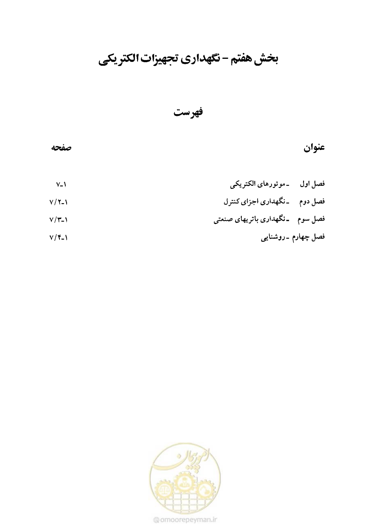 صفحه 5 از 204