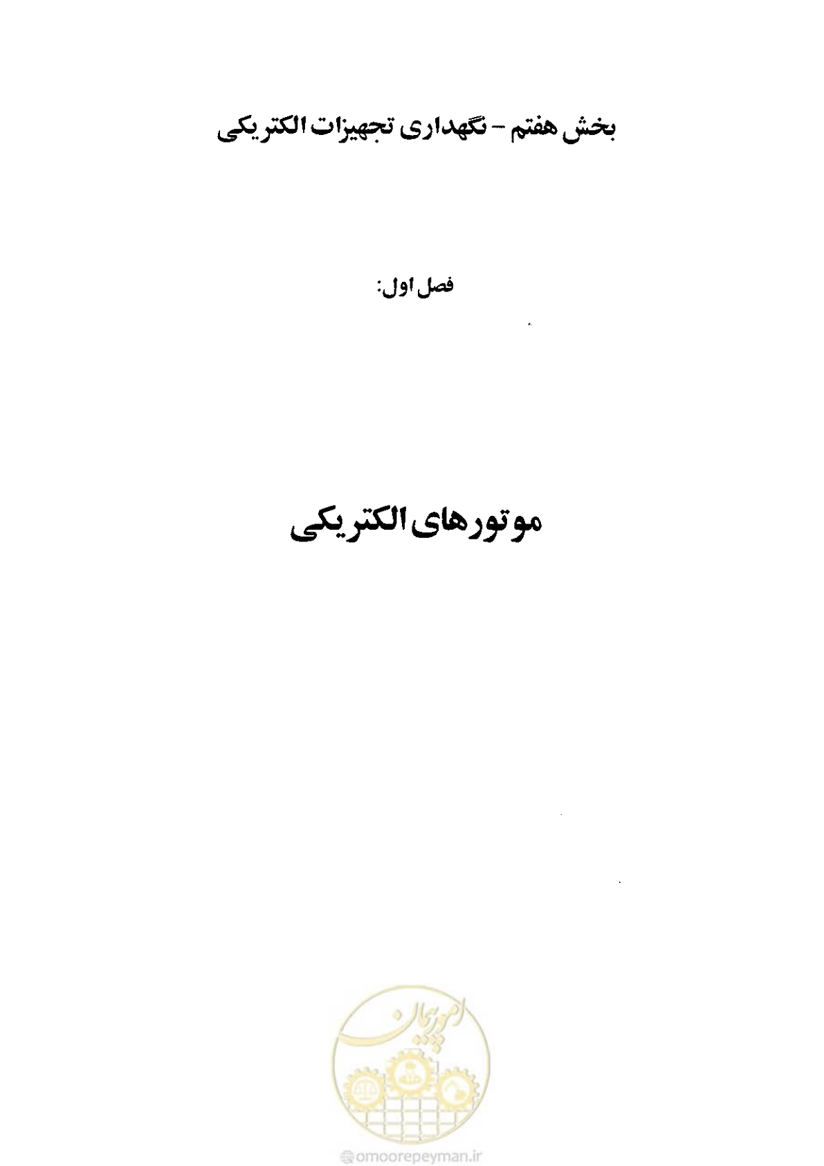 صفحه 7 از 204