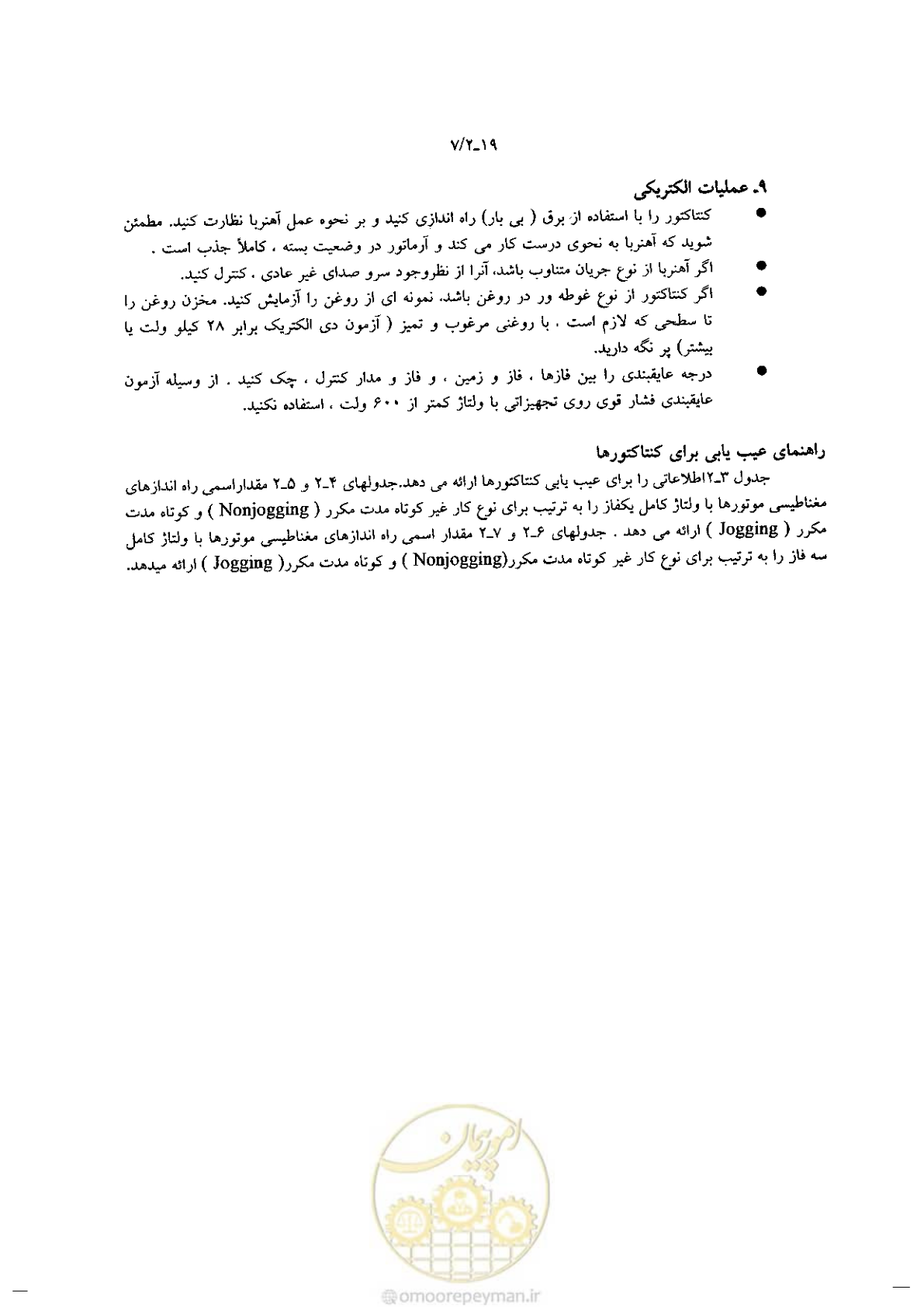 صفحه 89 از 204