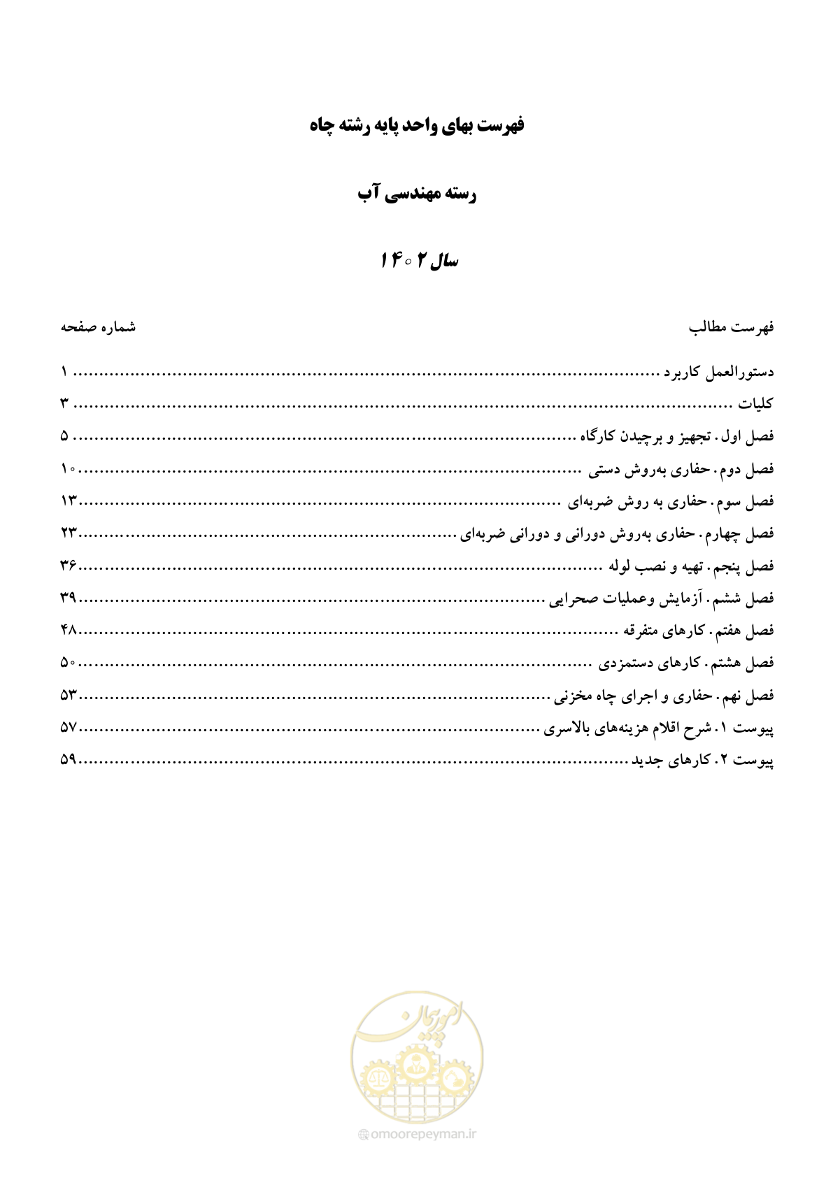 صفحه 2 از 63