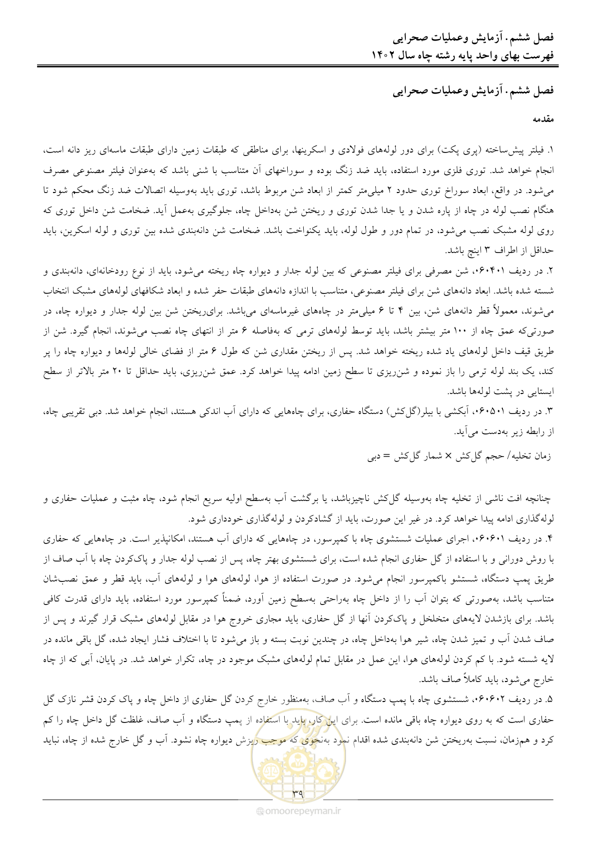 صفحه 42 از 63