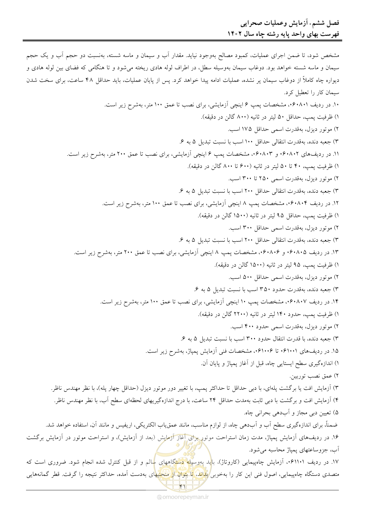 صفحه 44 از 63