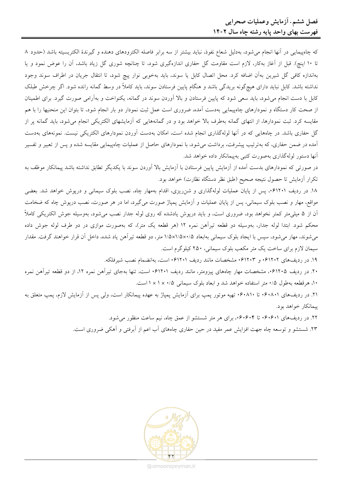 صفحه 45 از 63